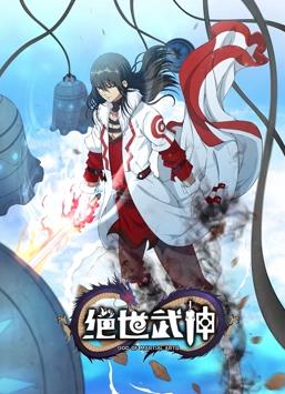 绝世武神动态漫画第6季全集