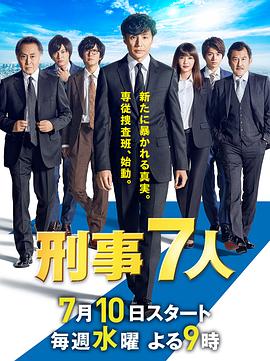 刑事7人第五季全集