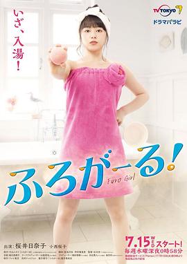 泡澡少女！全集