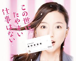 这世上没有轻易的工作全集