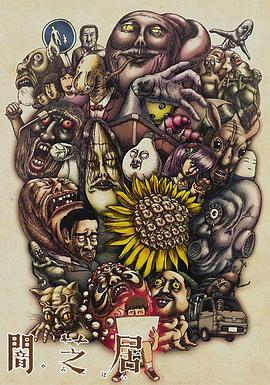 暗芝居第三季全集