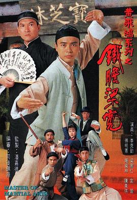 铁胆梁宽粤语全集