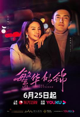 繁华似锦全集