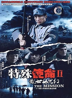 特殊使命2：乱世女儿红全集