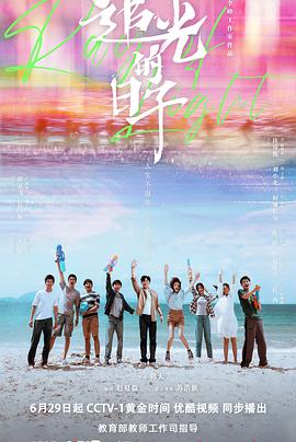 追光的日子全集