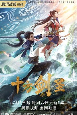 十方剑圣全集