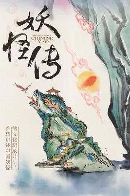 妖怪传全集