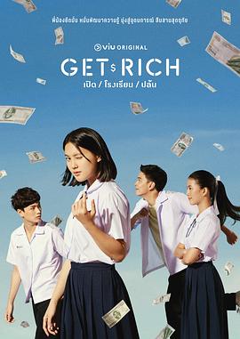 GetRich全集