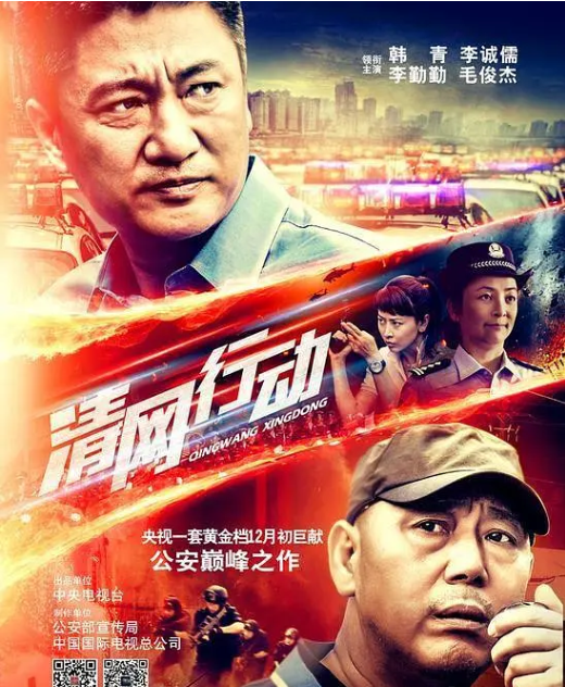 清网行动全集