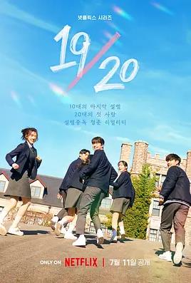 1920成年初体验全集