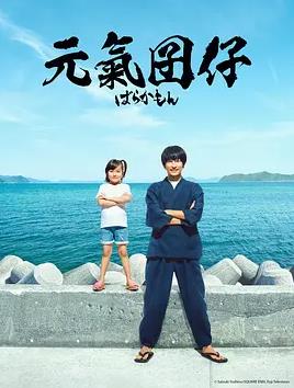 元气囝仔2023全集