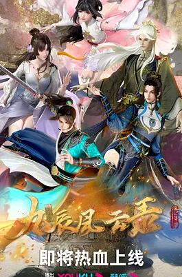 九辰风云录全集