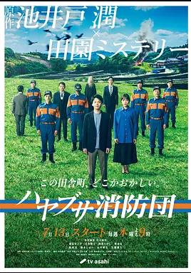 隼消防团全集