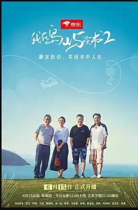 我在岛屿读书第二季全集