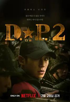 D.P：逃兵追缉令第二季全集