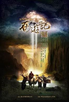 新西游记全集