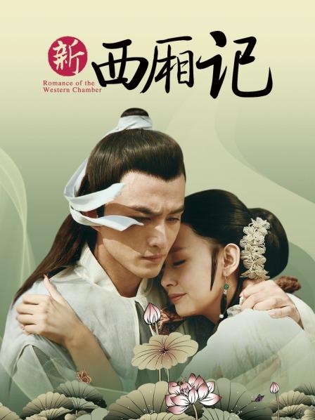 西厢记全集