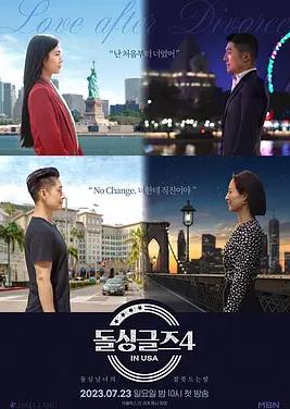 恢单男女4美国篇全集