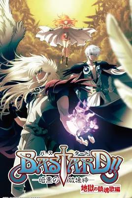 BASTARD！！暗黑破坏神第二季全集