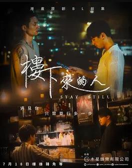 楼下来的人粤语全集