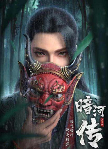 少年歌行外传：暗河传全集