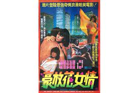 豪放花女情