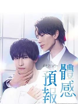 体感予报全集