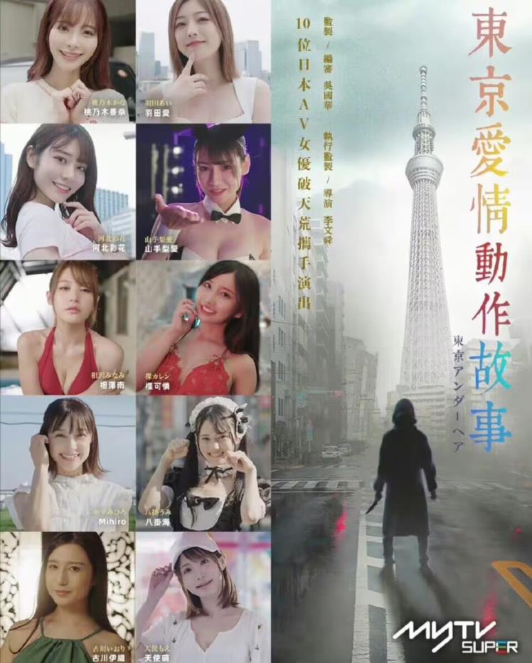 东京爱情动作故事粤语全集