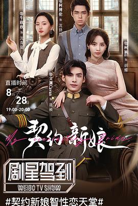 契约新娘全集
