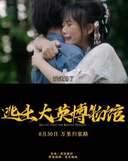逃出大英博物馆全集