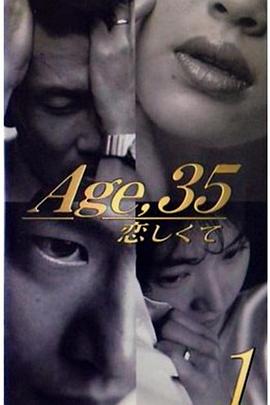 35岁堕入爱河全集