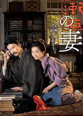 夏目漱石之妻全集