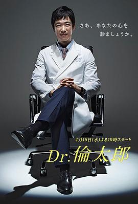 Dr.伦太郎全集