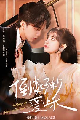 倒数三秒爱上我全集