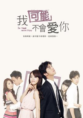 我可能不会爱你全集