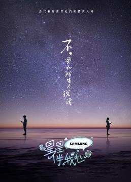 星星伴我心全集