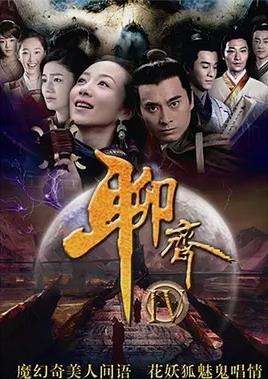 聊斋新编全集