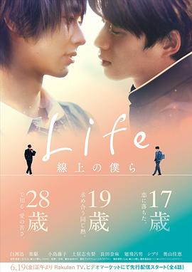Life线上的我们全集