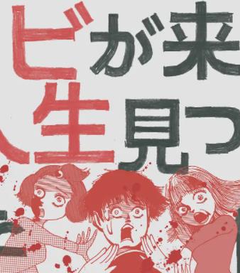 从丧尸来到开始重新审视人生的这档事全集