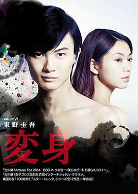 变身2014全集