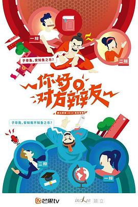 你好，对方辩友全集
