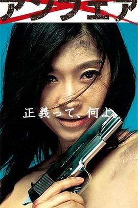 非关正义全集