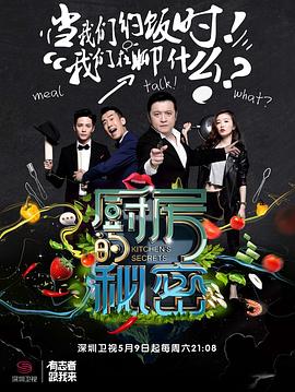 厨房的秘密全集