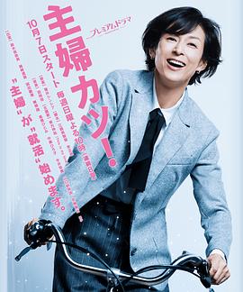主妇胜！全集