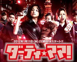 Dirty Mama!全集
