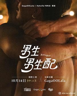 男生男生配全集