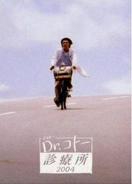 五岛医生诊疗所2004全集