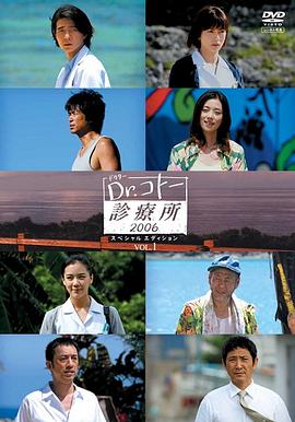 五岛医生诊疗所2006全集