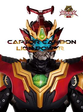 铠甲勇士捕将全集