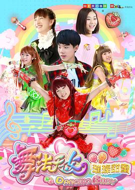 舞法天女之璀璨甜蜜全集